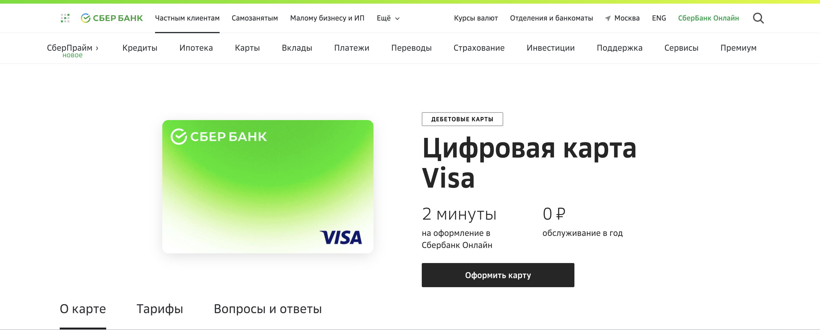 Цифровая карта сбербанка. Виртуальная карта Сбер. Цифровая карта visa Сбербанк. Цифровые карты банков.