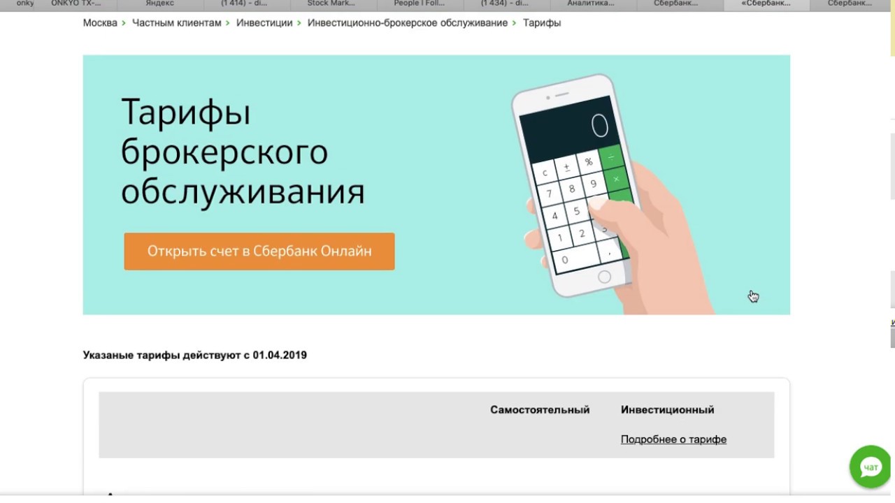 Инвестиционный или самостоятельный тариф сбербанк. Сбербанк инвестор тарифы. Сбербанк инвестиции тарифы. Сбербанк инвестиции комиссии. Тарифы брокерского обслуживания в Сбербанке.