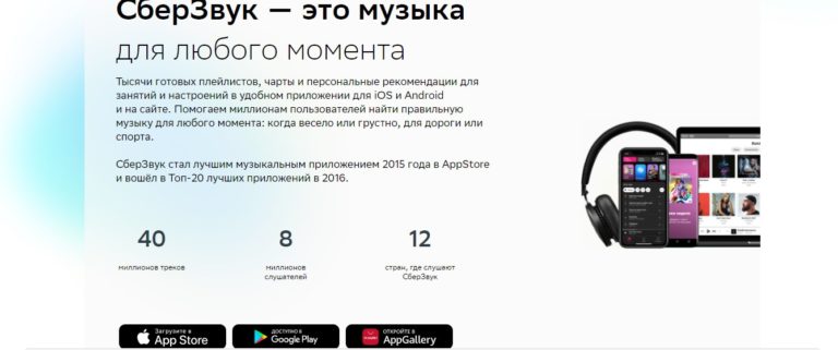 Куда скачивается музыка со сбер звука на телефон