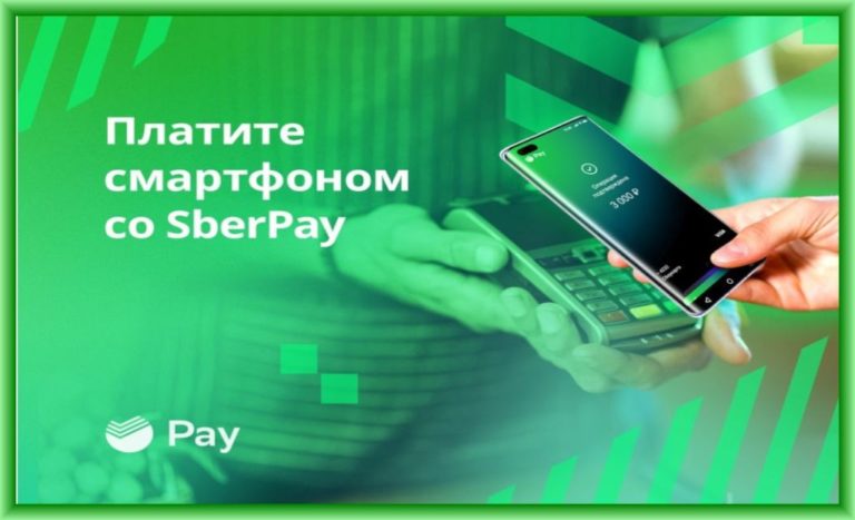 Как пользоваться sberpay на honor